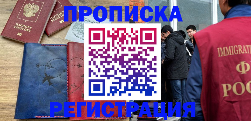 временная регистрация купить в Карелии